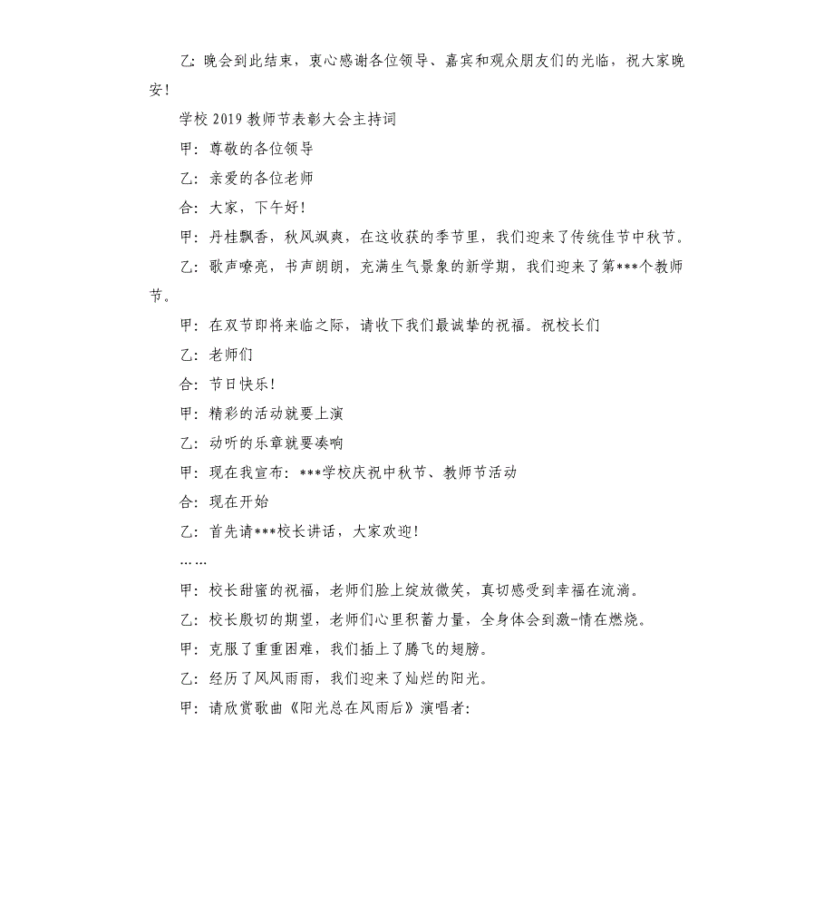 学校2021年教师节表彰大会主持词_第4页