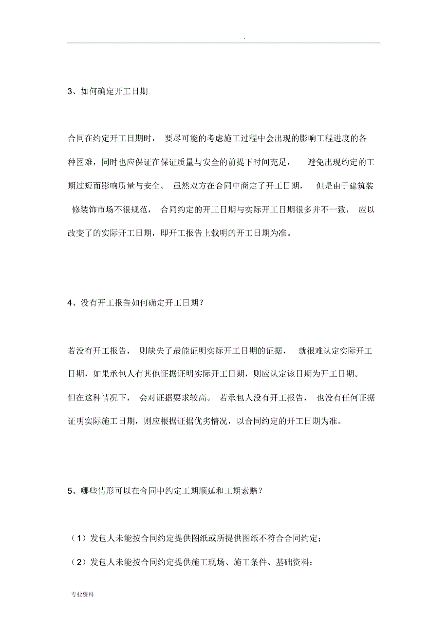 装饰装修工程法律问题百问百答_第2页