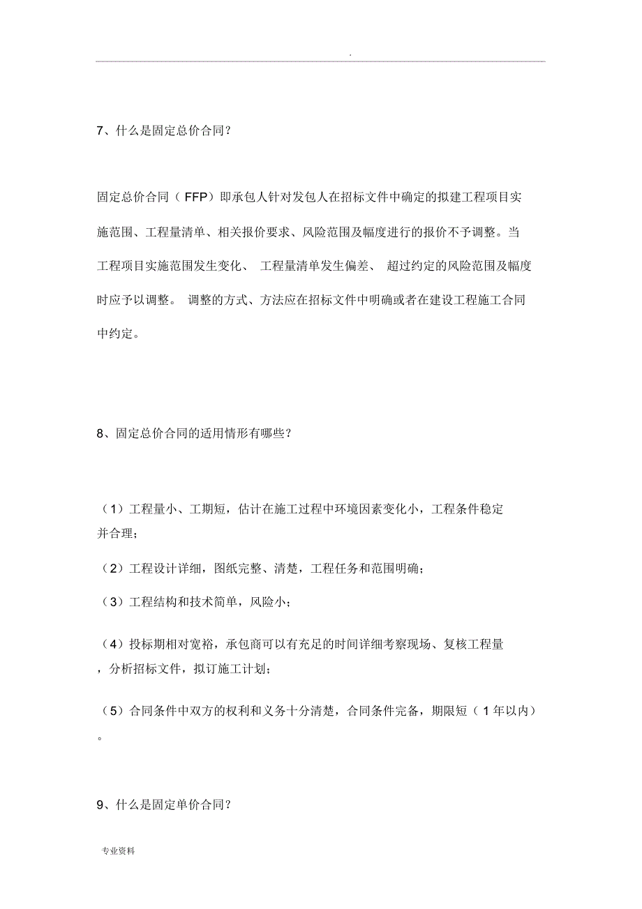 装饰装修工程法律问题百问百答_第4页