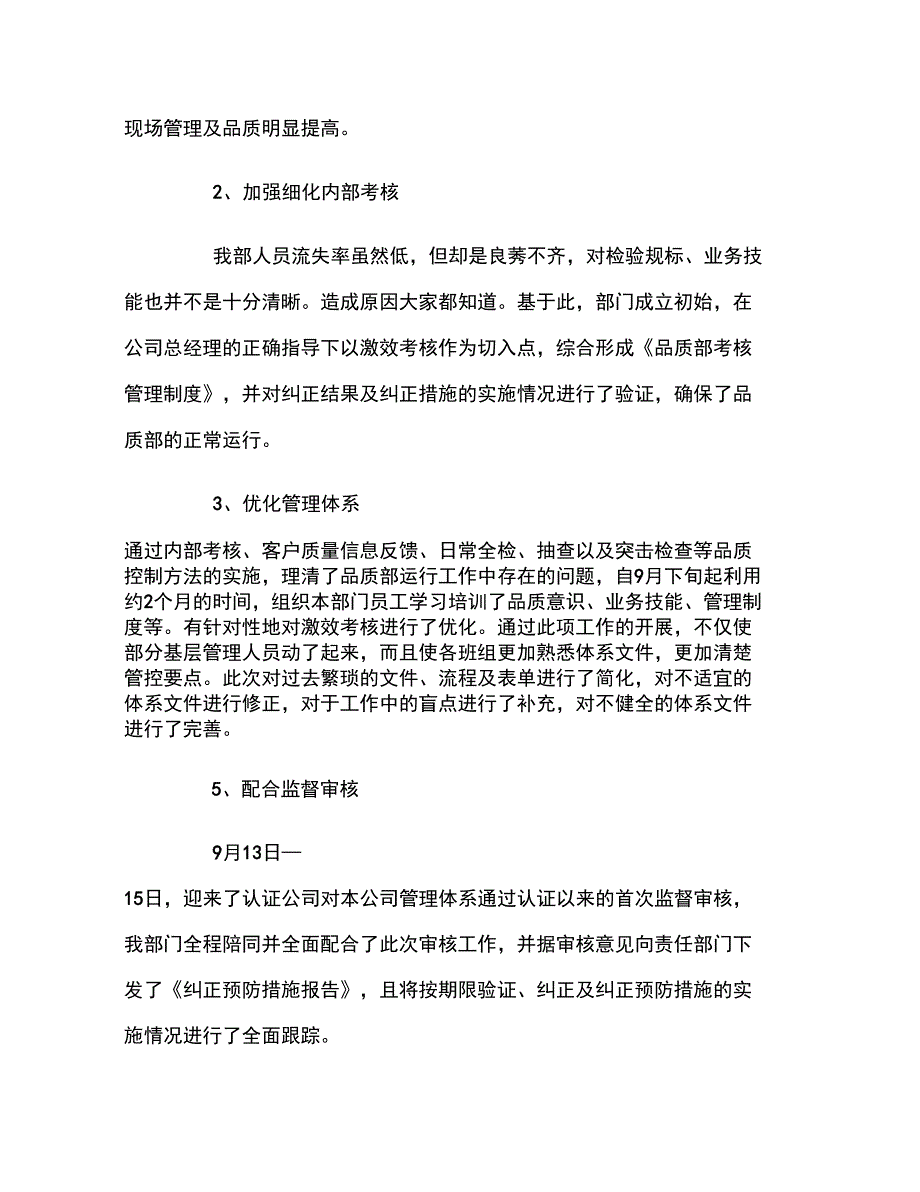 2018质检部门年终工作总结_第2页