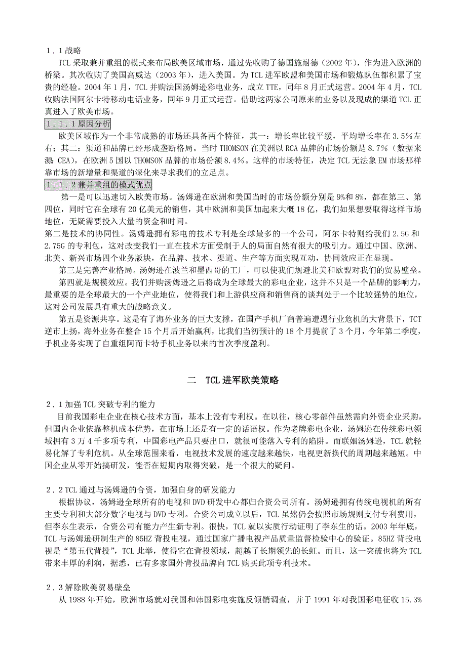 TCL国际化营销战略_第2页