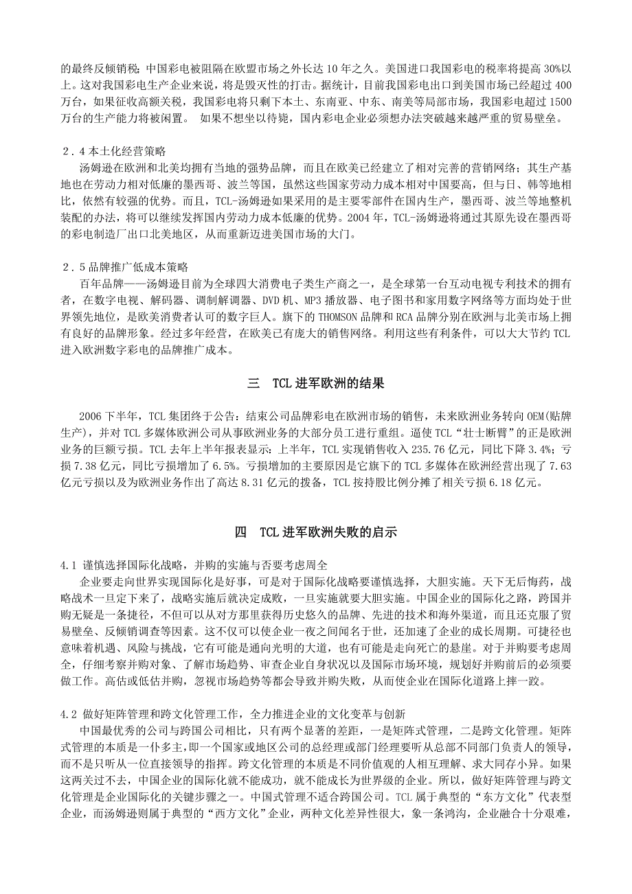 TCL国际化营销战略_第3页