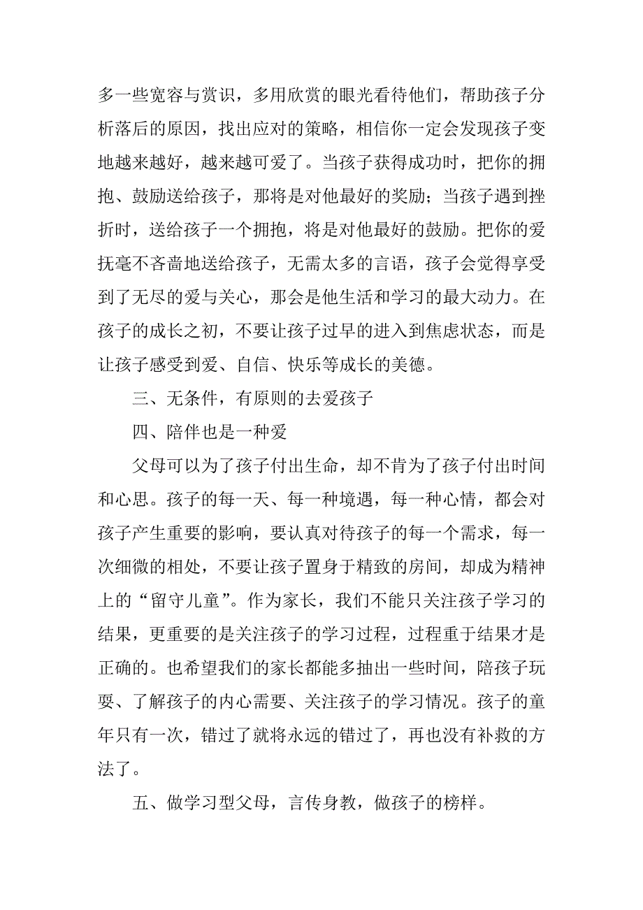 2023年家庭教育演讲稿14篇_第3页