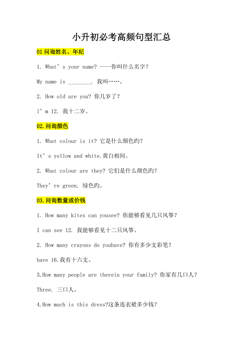 小升初必考高频英语句型汇总_第1页