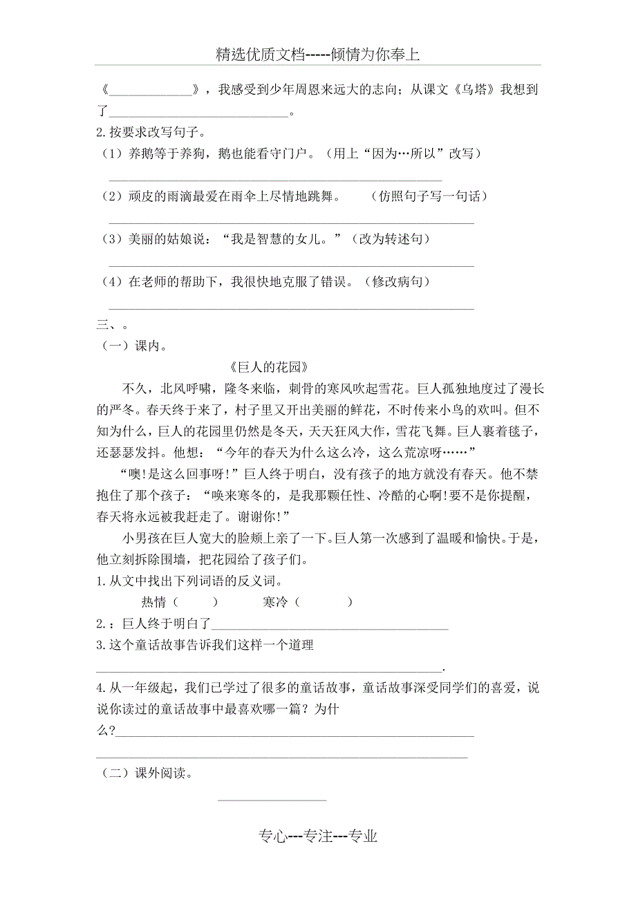 2018年小学四年级语文上册期末试卷及答案_第2页