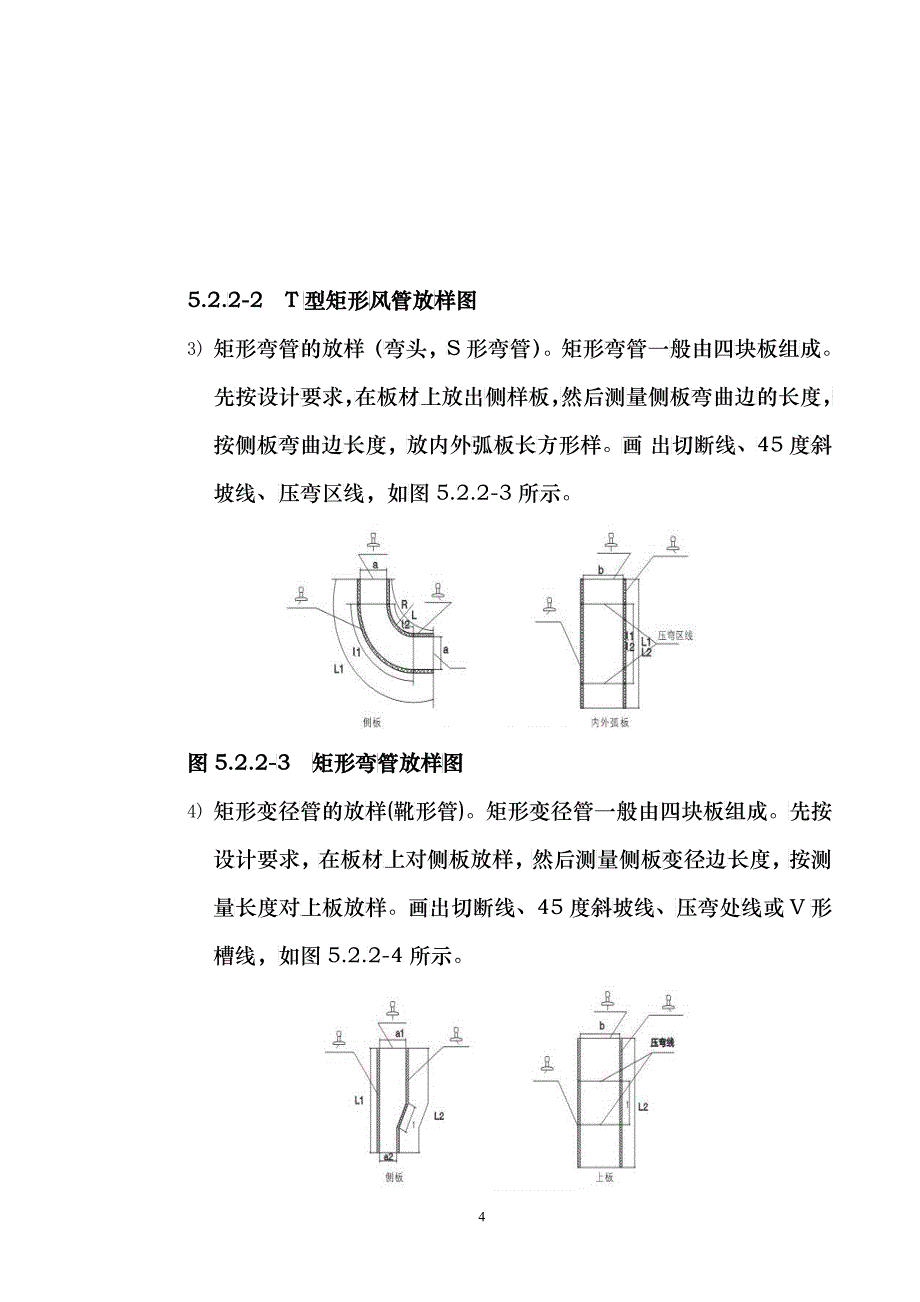 三文治风管施工工法_第4页