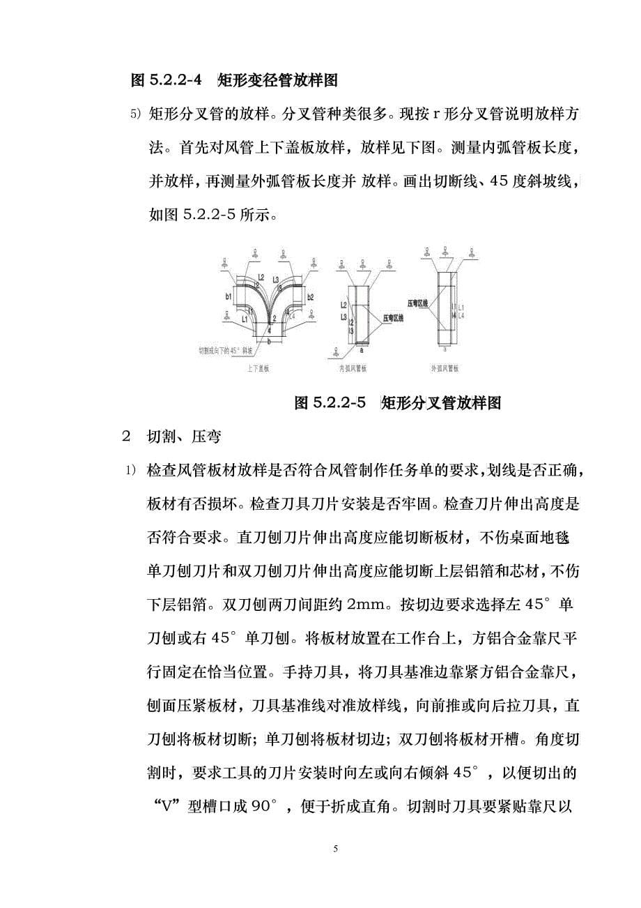 三文治风管施工工法_第5页