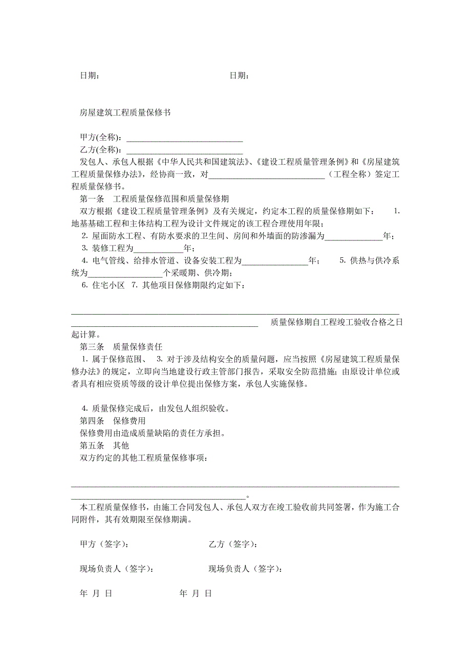 农村建房施工合同书2_第3页