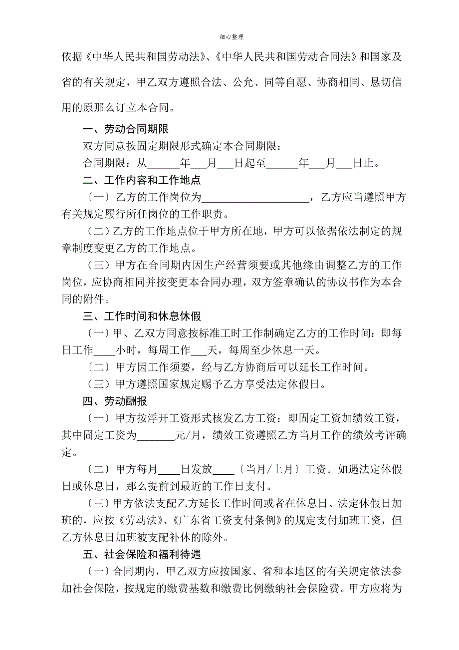 个体户(工作室)劳动合同范本_第3页