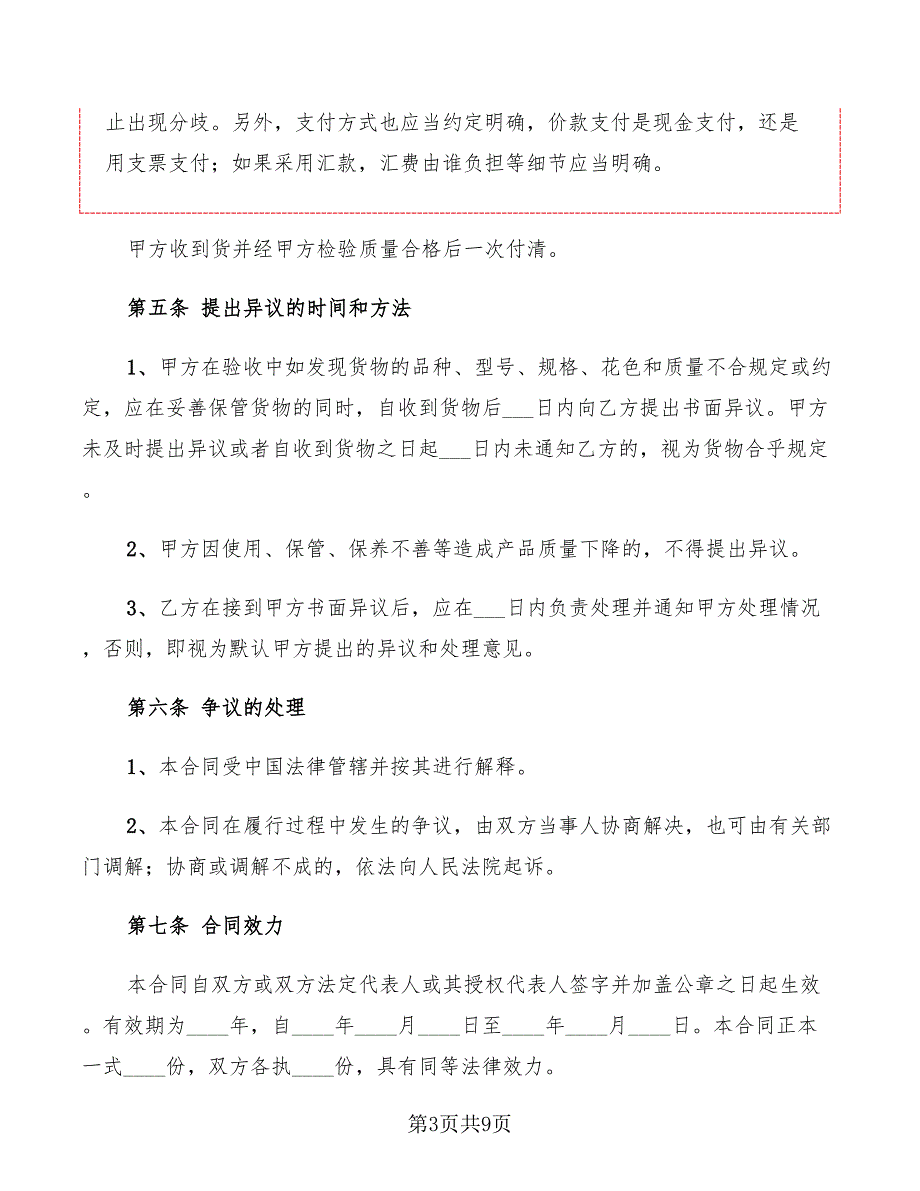 2022年体育器材采购合同范本_第3页