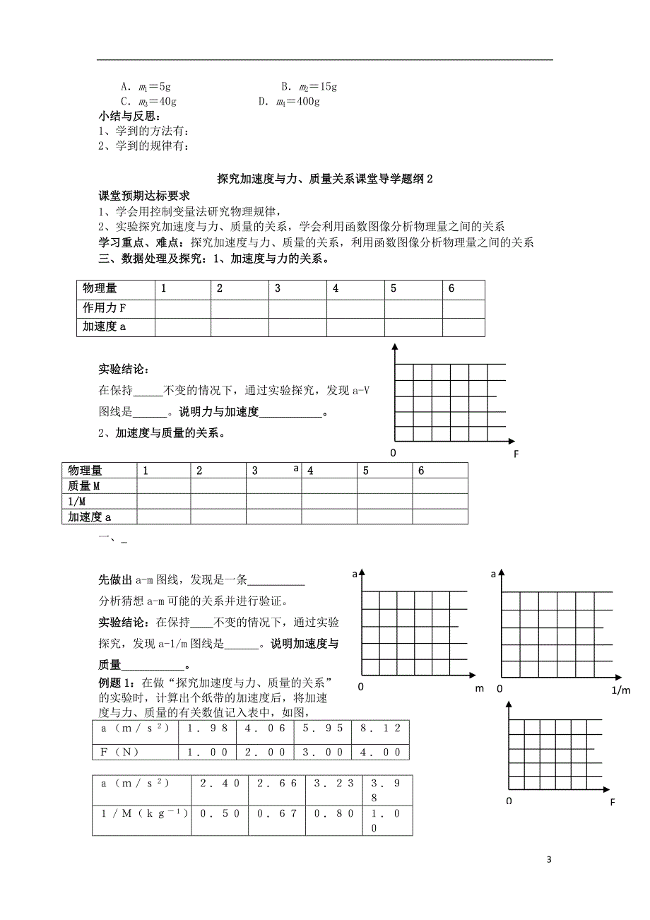 高中物理 第四章 牛顿运动定律 专题4.2 探究加速度与力、质量关系学案（无答案）新人教版必修1_第3页