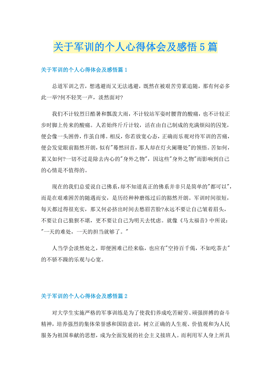 关于军训的个人心得体会及感悟5篇_第1页