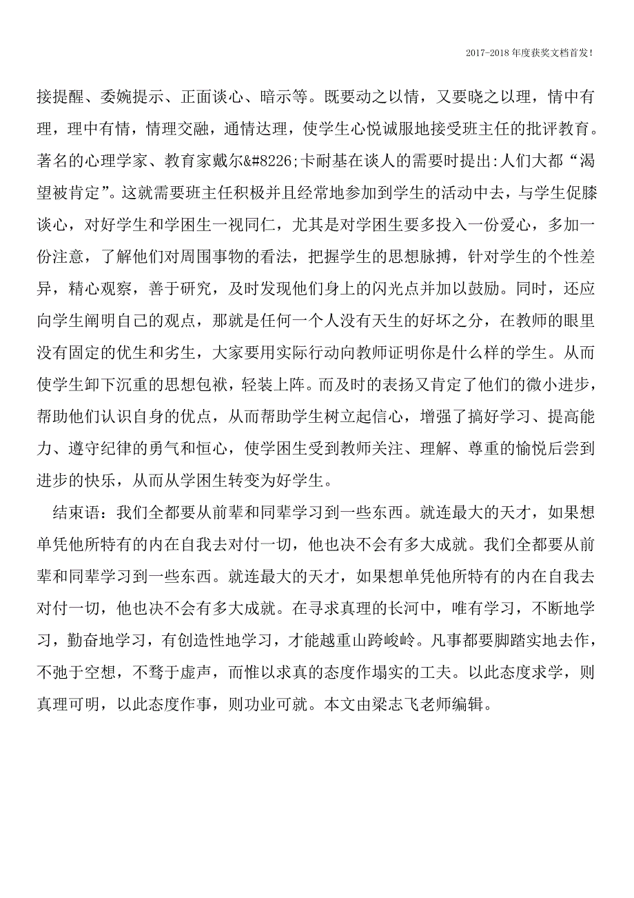 班主任情感教育路径【2018年极具参考价值毕业设计首发】.doc_第3页