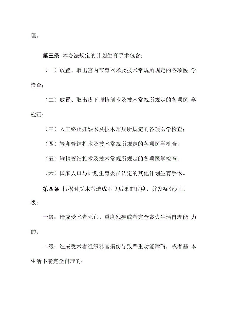 计划生育手术并发症鉴定管理办法(0726)_第2页