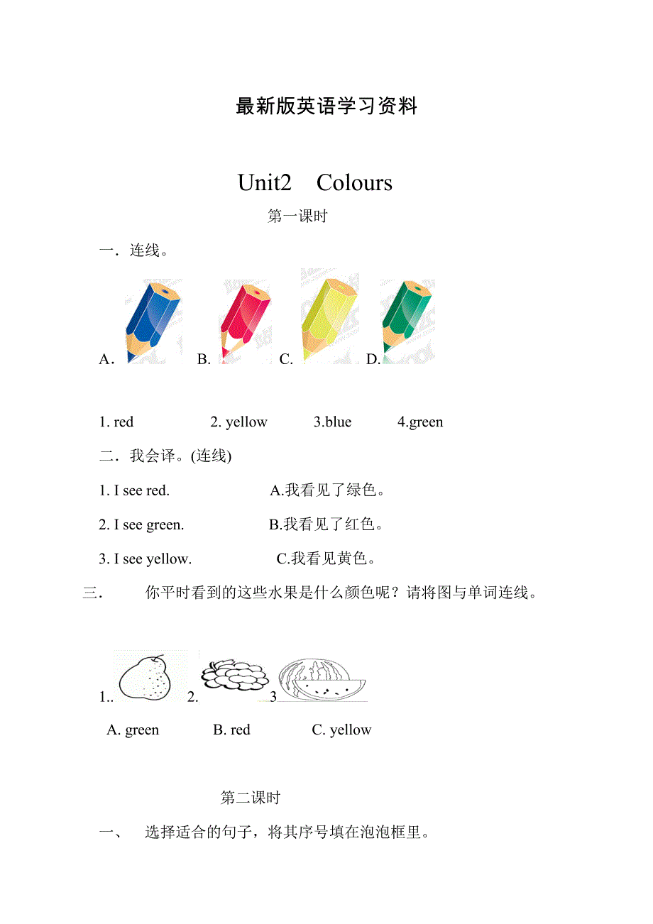 最新【Pep版】小学英语三年级上册：Unit 2同步习题全集Unit 2分课时训练_第1页