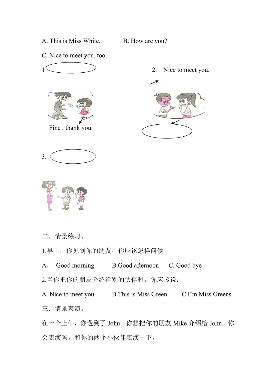 最新【Pep版】小学英语三年级上册：Unit 2同步习题全集Unit 2分课时训练_第2页