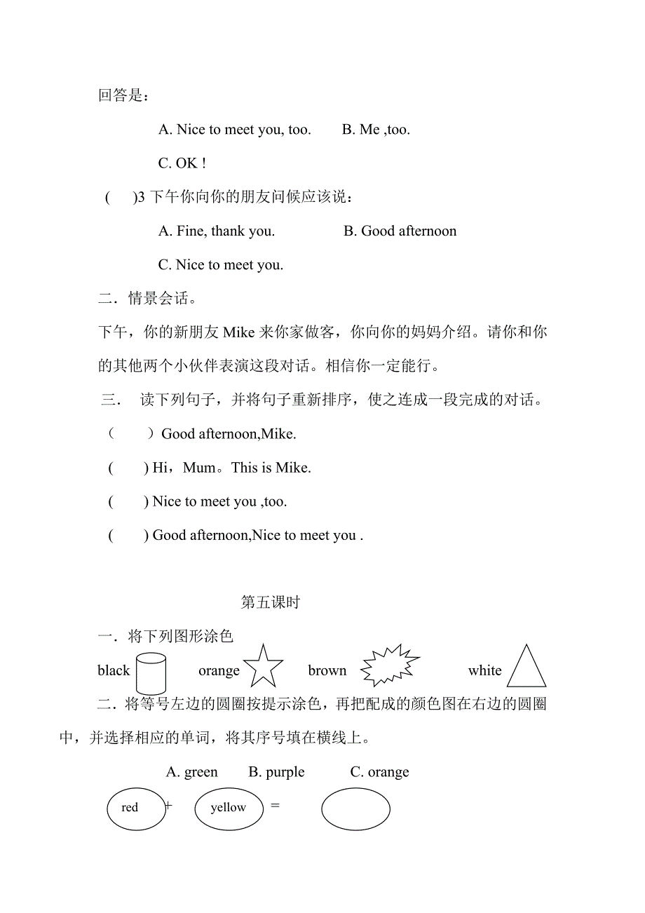 最新【Pep版】小学英语三年级上册：Unit 2同步习题全集Unit 2分课时训练_第4页