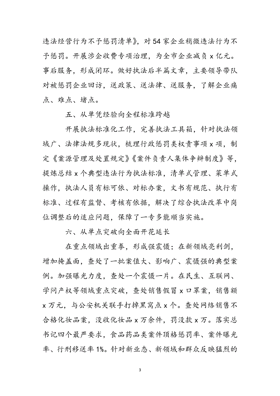 2023年市场监管综合行政执法支队经验材料.docx_第4页