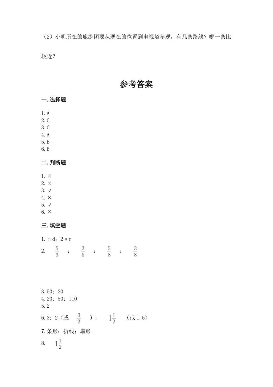 小学数学六年级上册期末测试卷精品【黄金题型】.docx_第5页