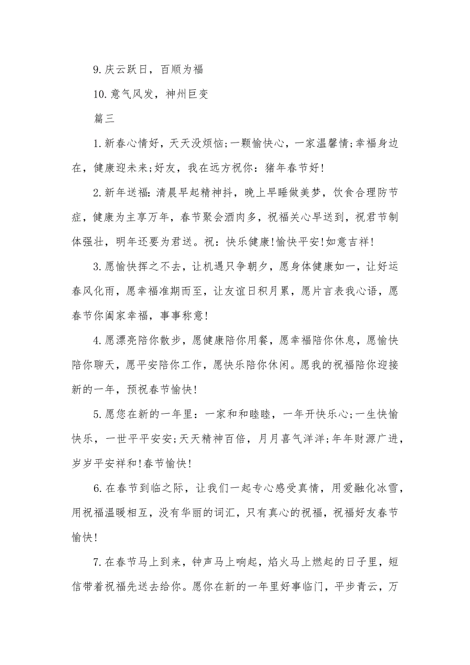 猪年拜年祝福语四个字成语猪年祝福语四个字_第3页