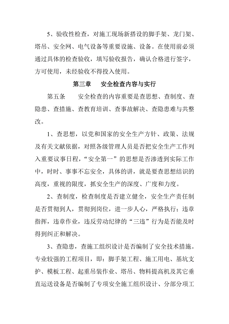 安全生产文明施工检查制度_第4页