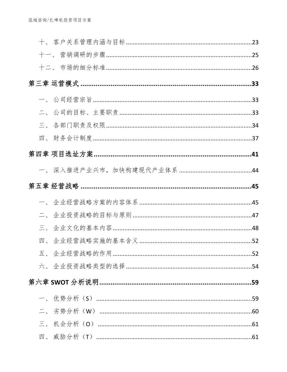 扎啤机投资项目方案_模板范文_第3页