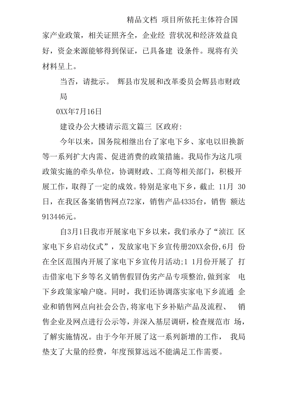 建设办公大楼请示范文_第4页