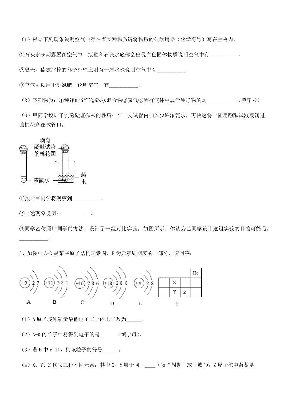 2020-2021年度最新人教版九年级上册化学第三单元物质构成的奥秘课后练习试卷【不含答案】.docx_第4页