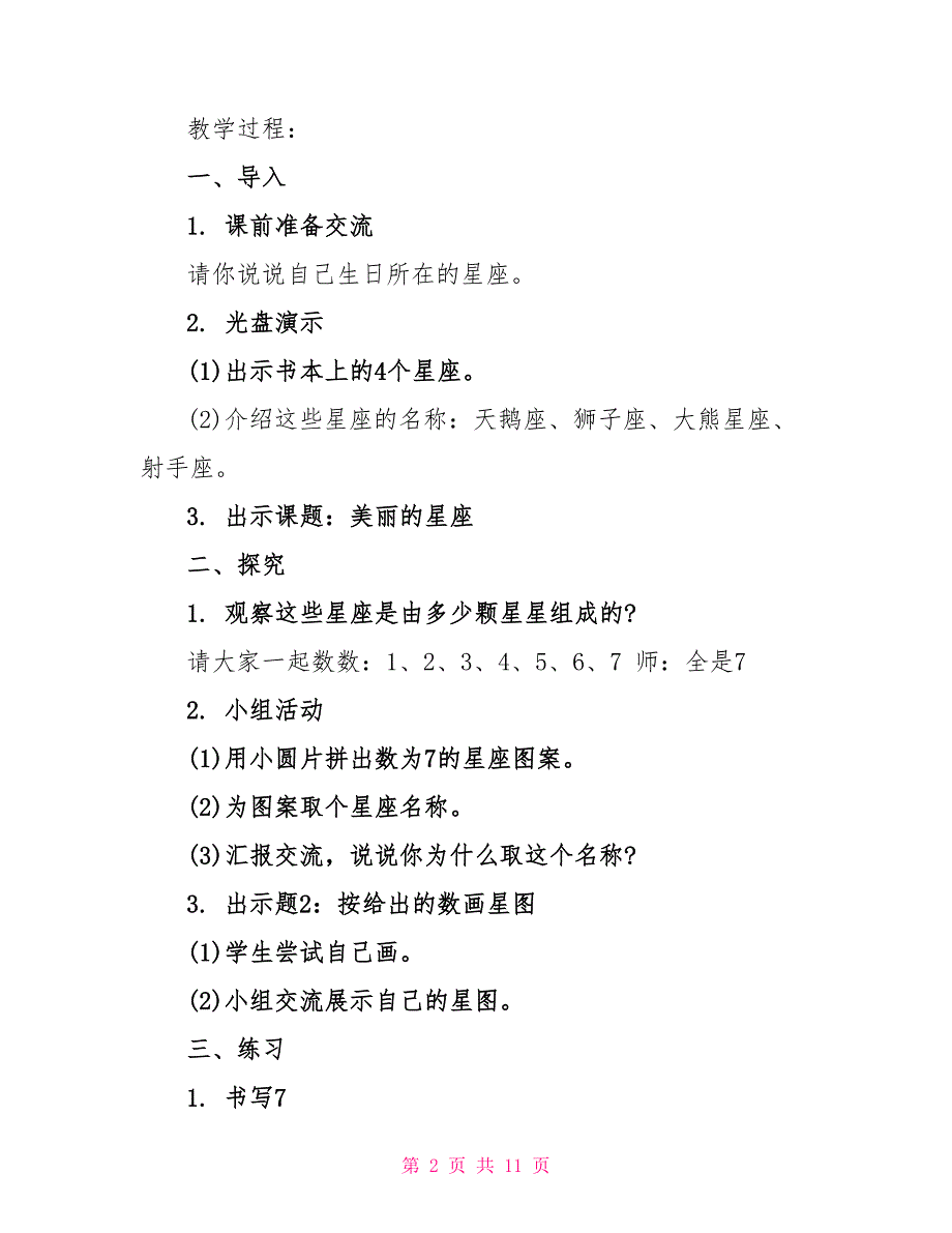 小学一年级数学上册教案_第2页