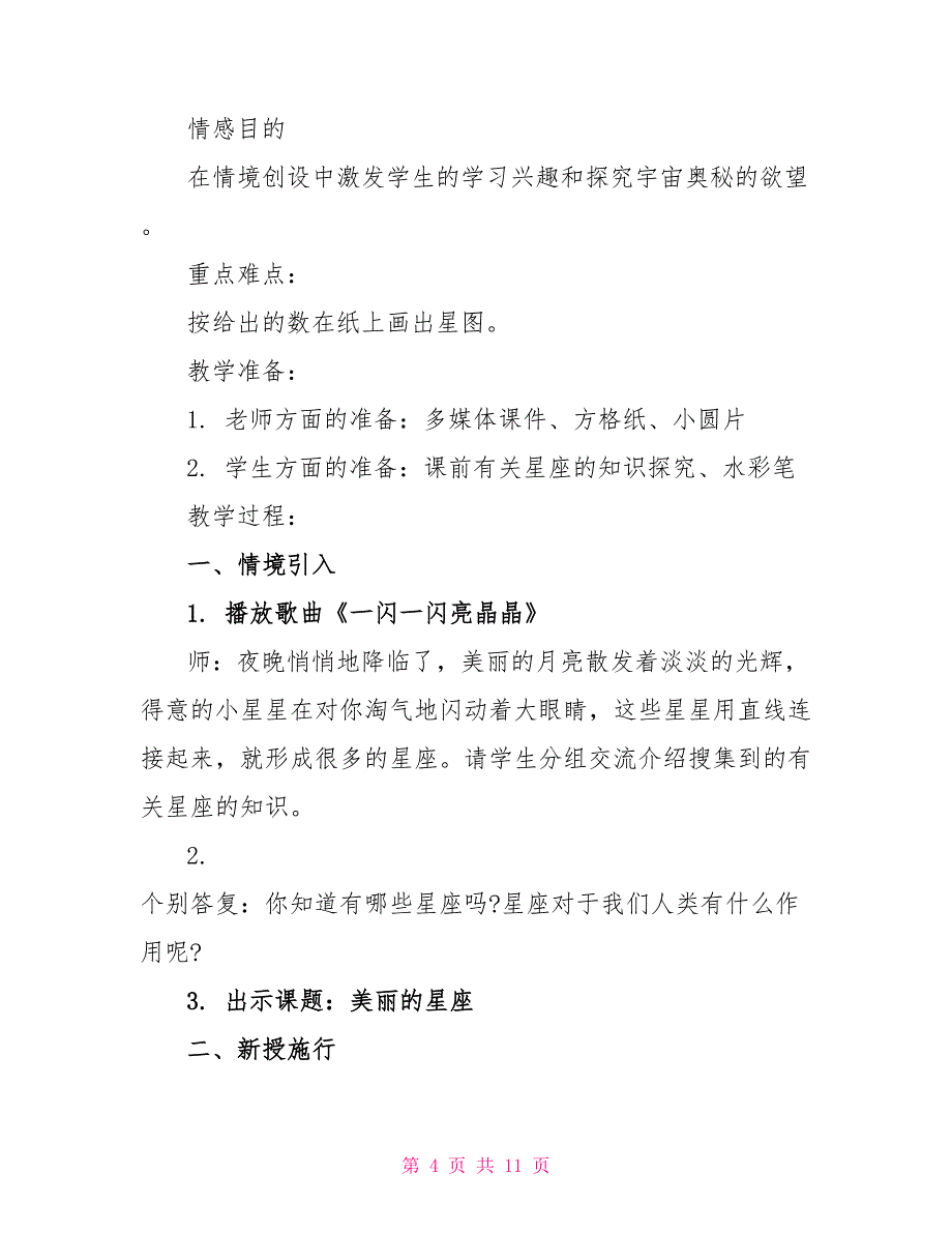 小学一年级数学上册教案_第4页