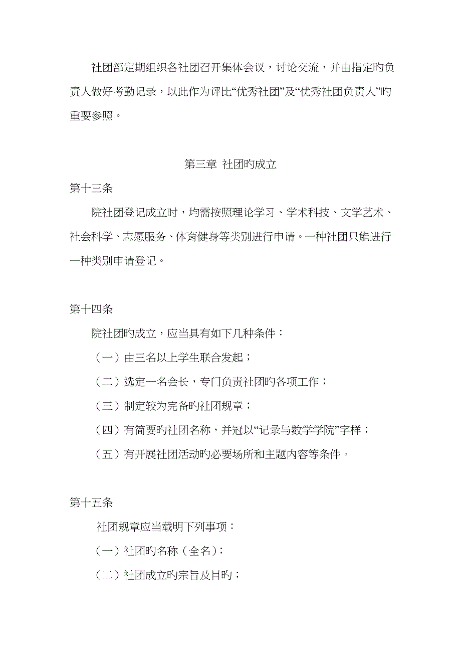 社团部(暨院级协会)工作管理章程_第4页