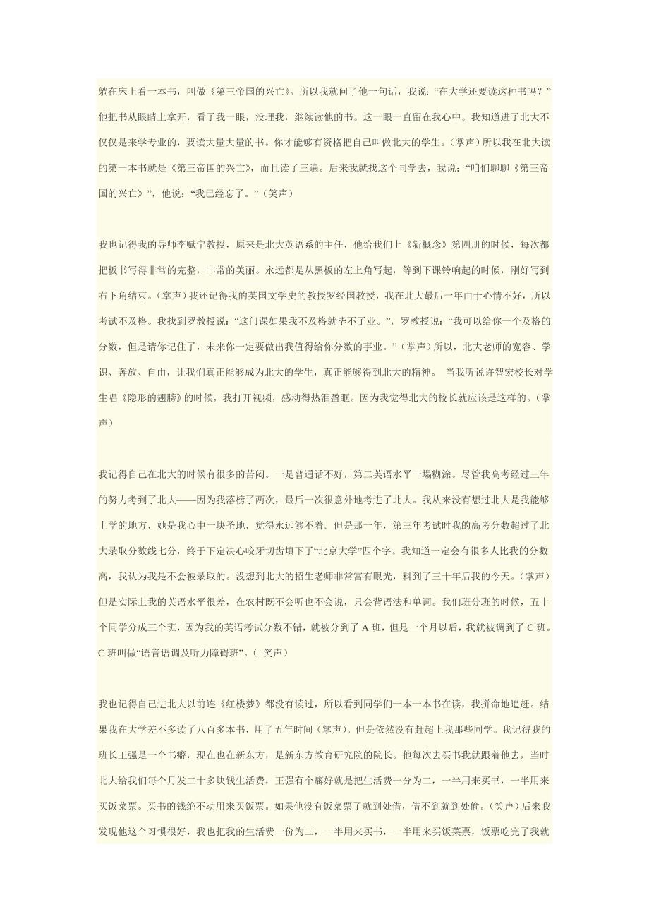 俞敏洪在北京大学2008年开学典礼上的发言.doc_第2页