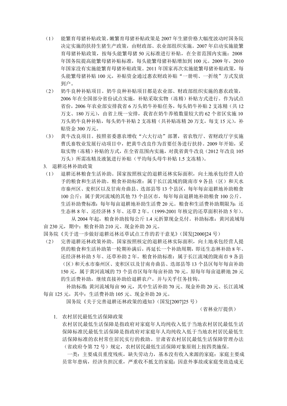 三下乡参考资料.doc_第2页