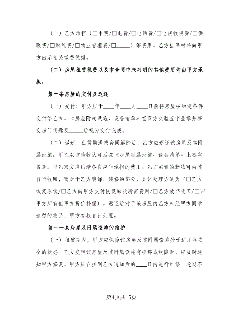 北京牌照租赁协议简易简单版（三篇）.doc_第4页