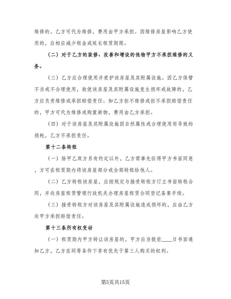 北京牌照租赁协议简易简单版（三篇）.doc_第5页