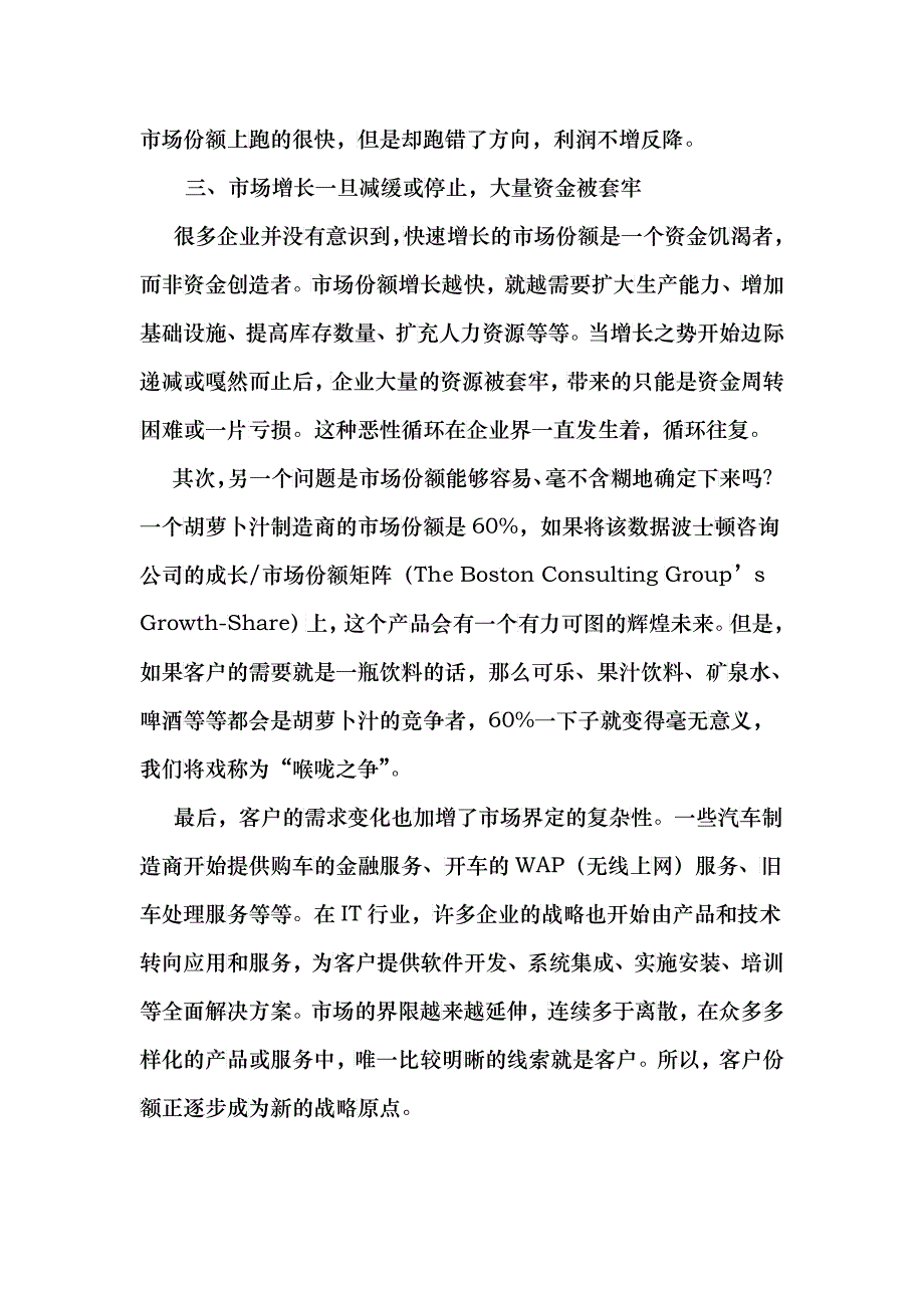 为让企业盈利增长拓展新范式_第3页