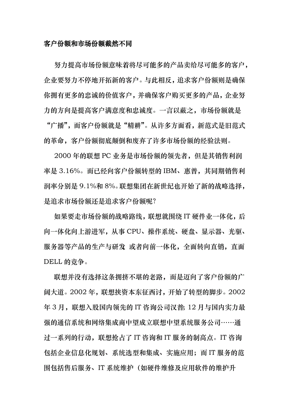 为让企业盈利增长拓展新范式_第4页