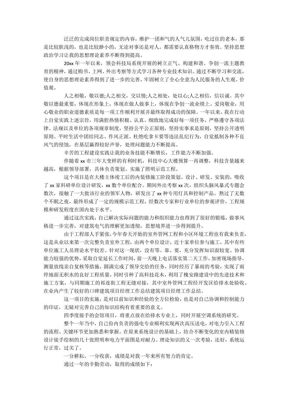 项目经理个人工作总结_第5页