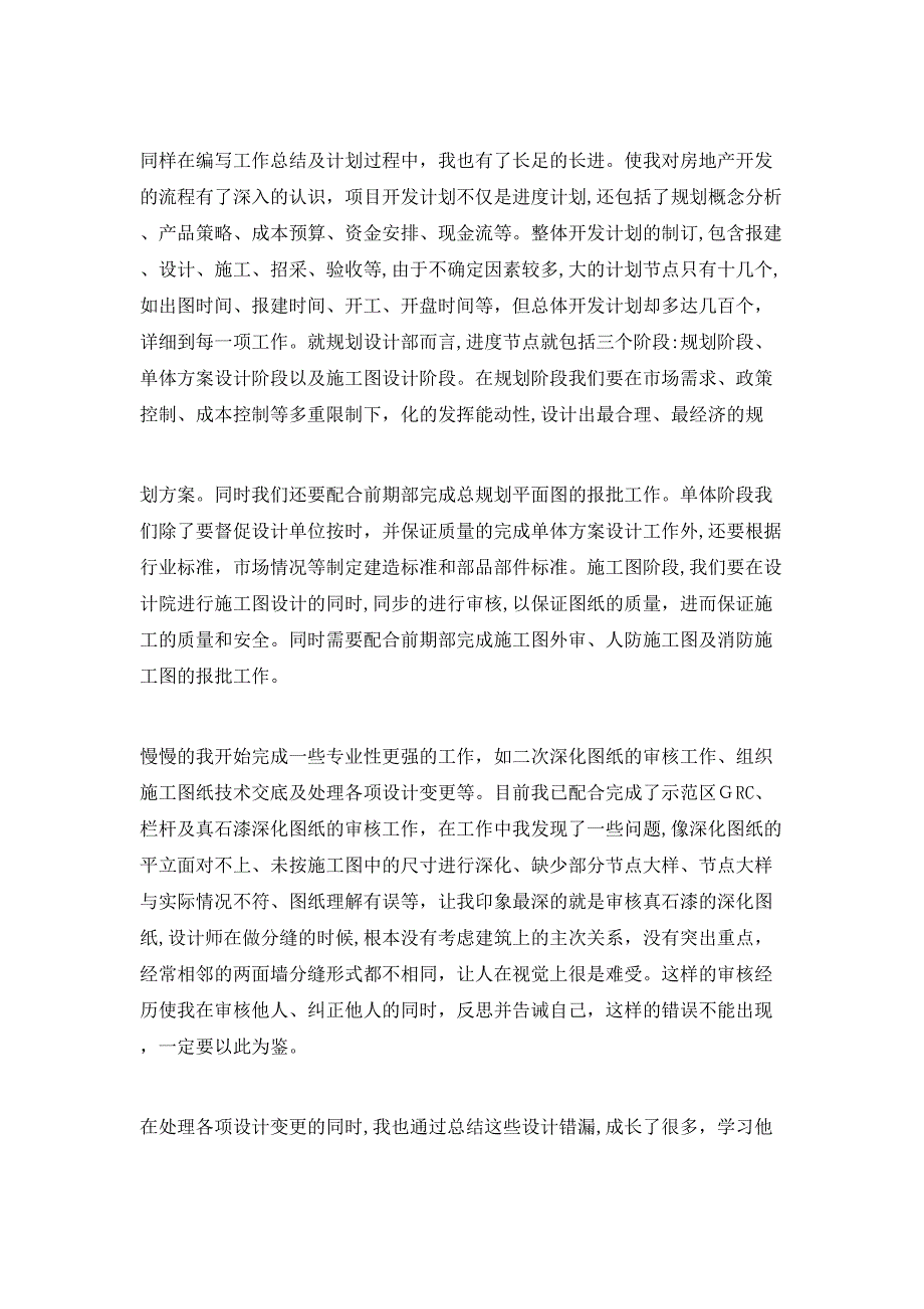 设计师助理工作总结_第2页