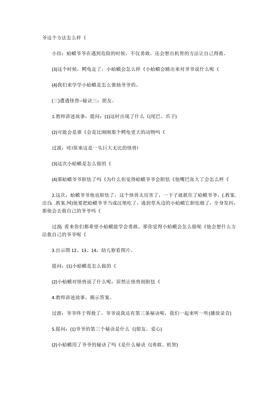 大班语言优质课教案《蛤蟆爷爷的秘诀》_第3页