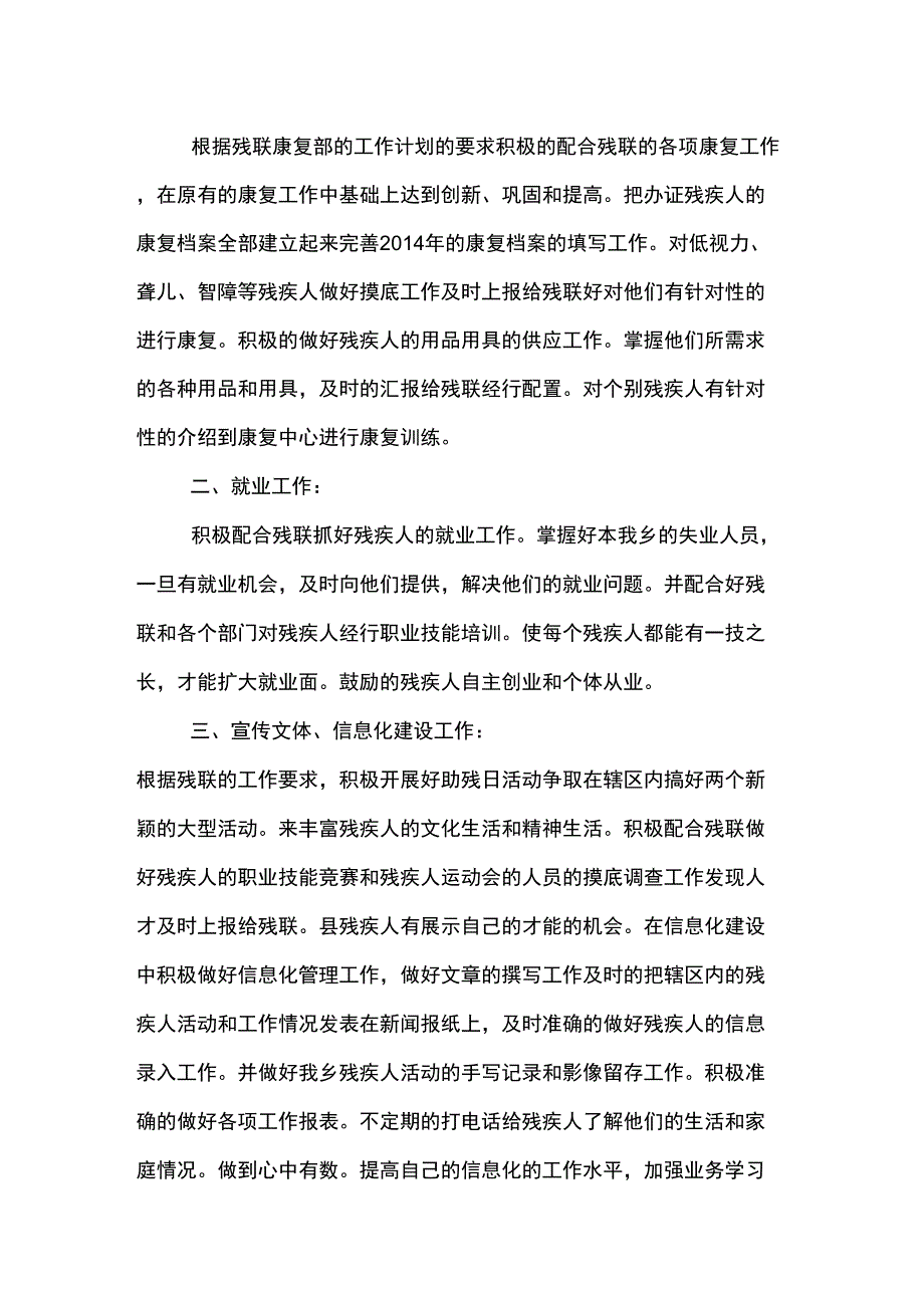 2017年度残联工作计划_第4页