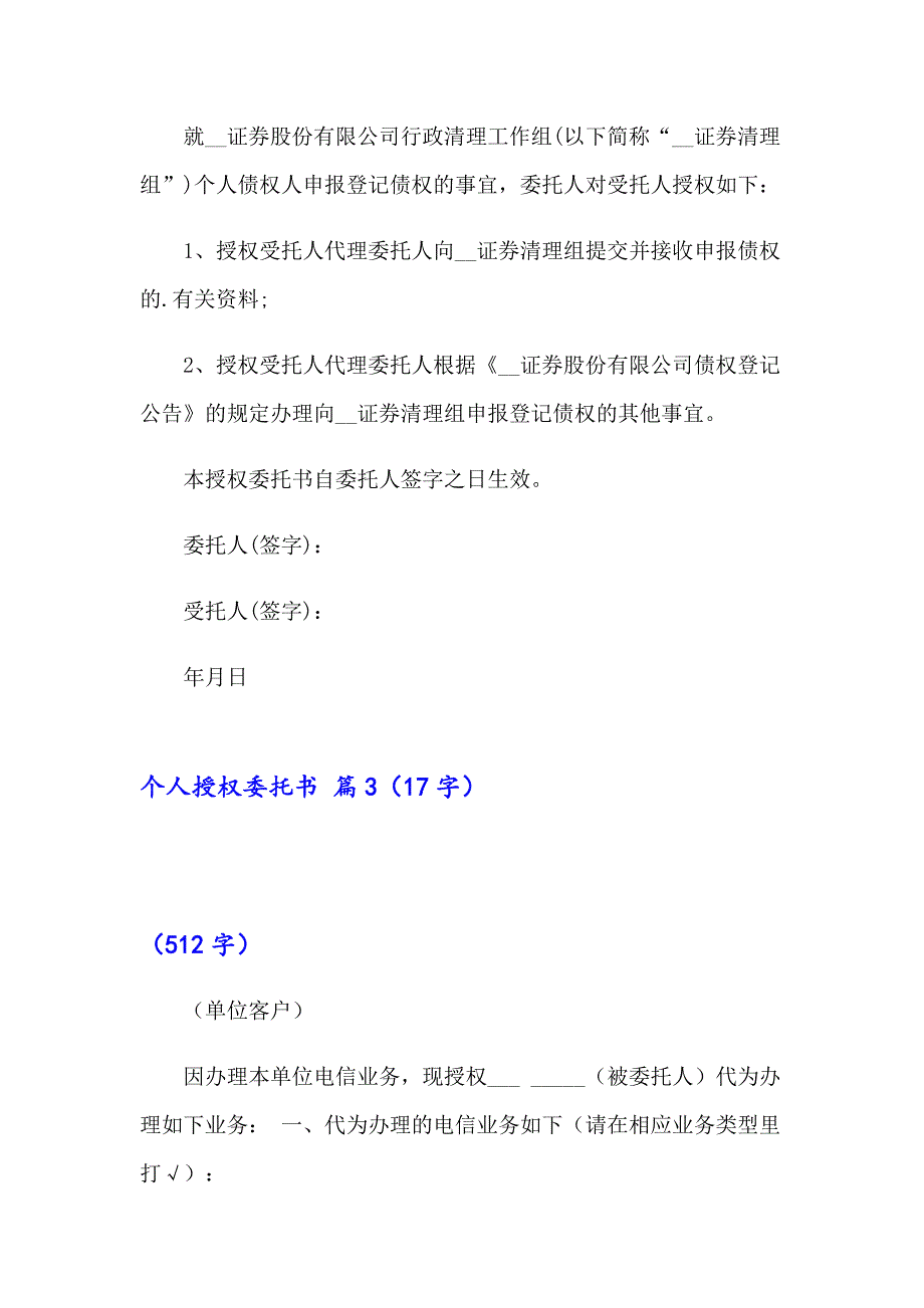 （多篇）2023年个人授权委托书范文合集8篇_第2页