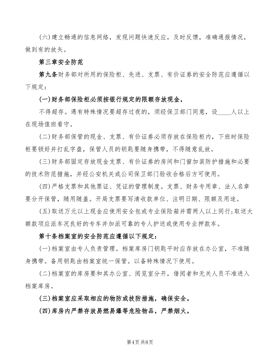 2022年公司物品使用管理规定_第4页