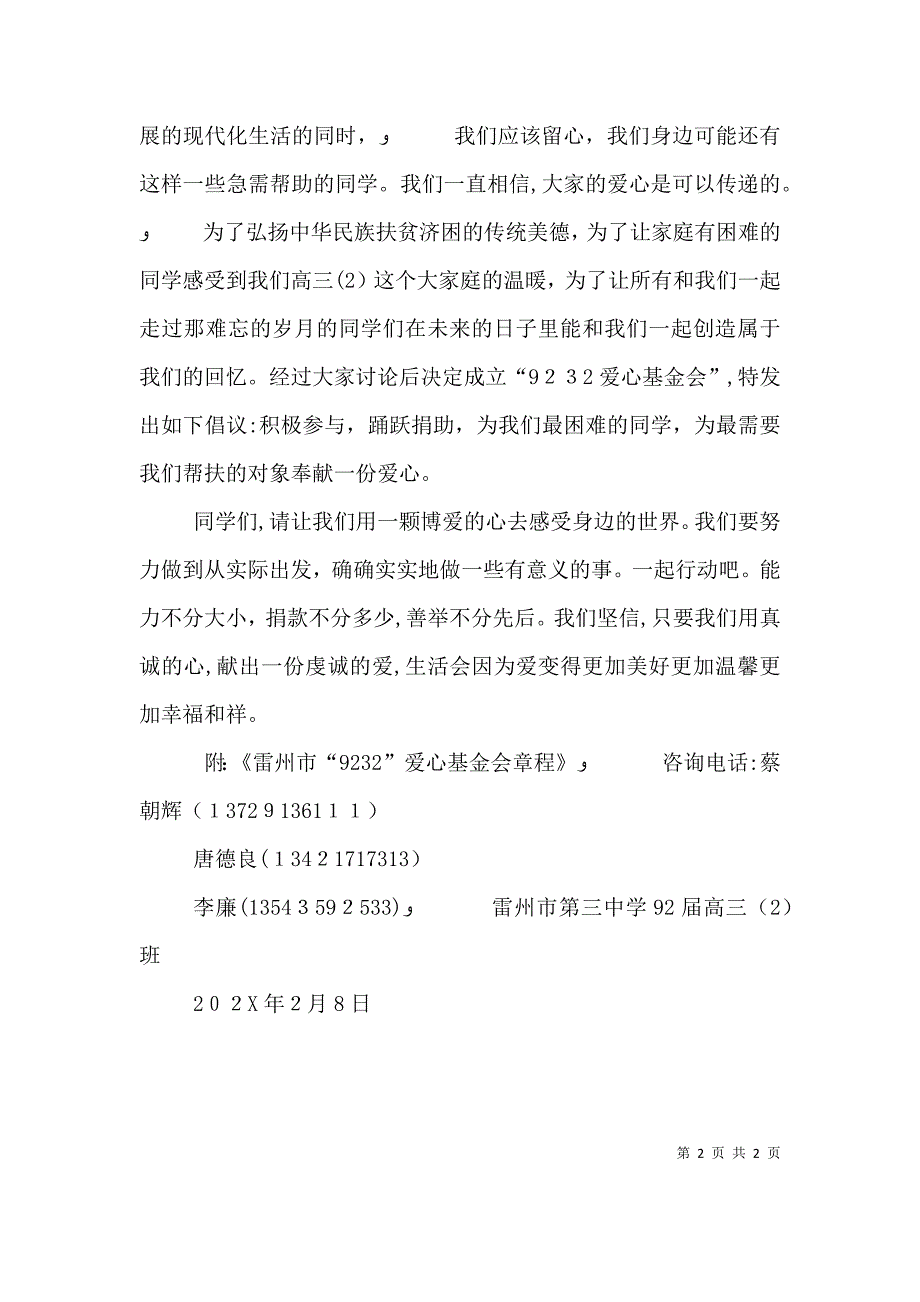 爱心基金会会长的讲话_第2页