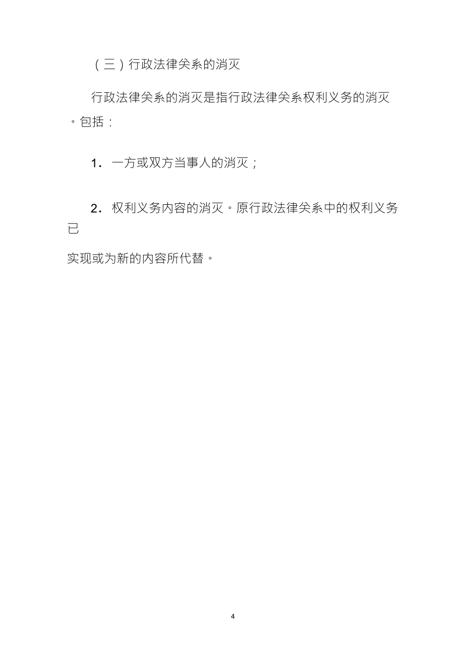 行政法律关系的构成要素_第4页