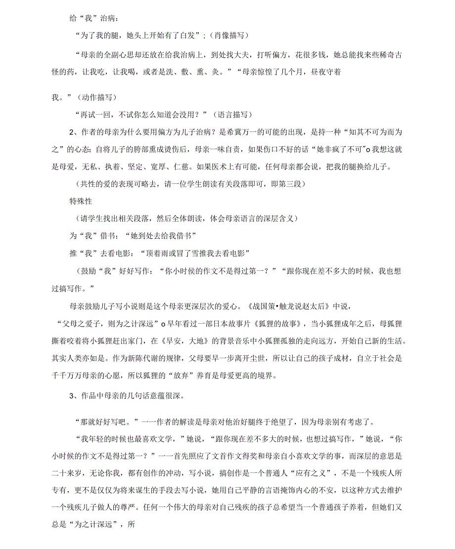 《合欢树》教学设计新部编版2_第4页