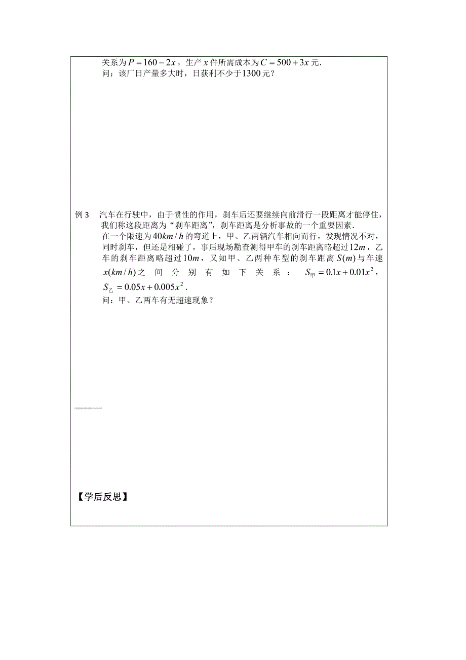 [最新]人教A版数学必修五导学案：3.2一元二次不等式4_第2页