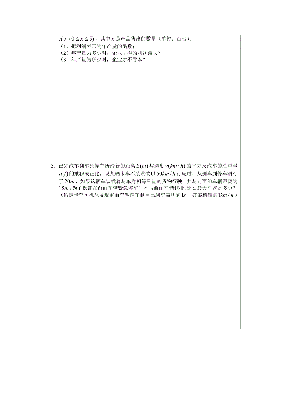 [最新]人教A版数学必修五导学案：3.2一元二次不等式4_第4页