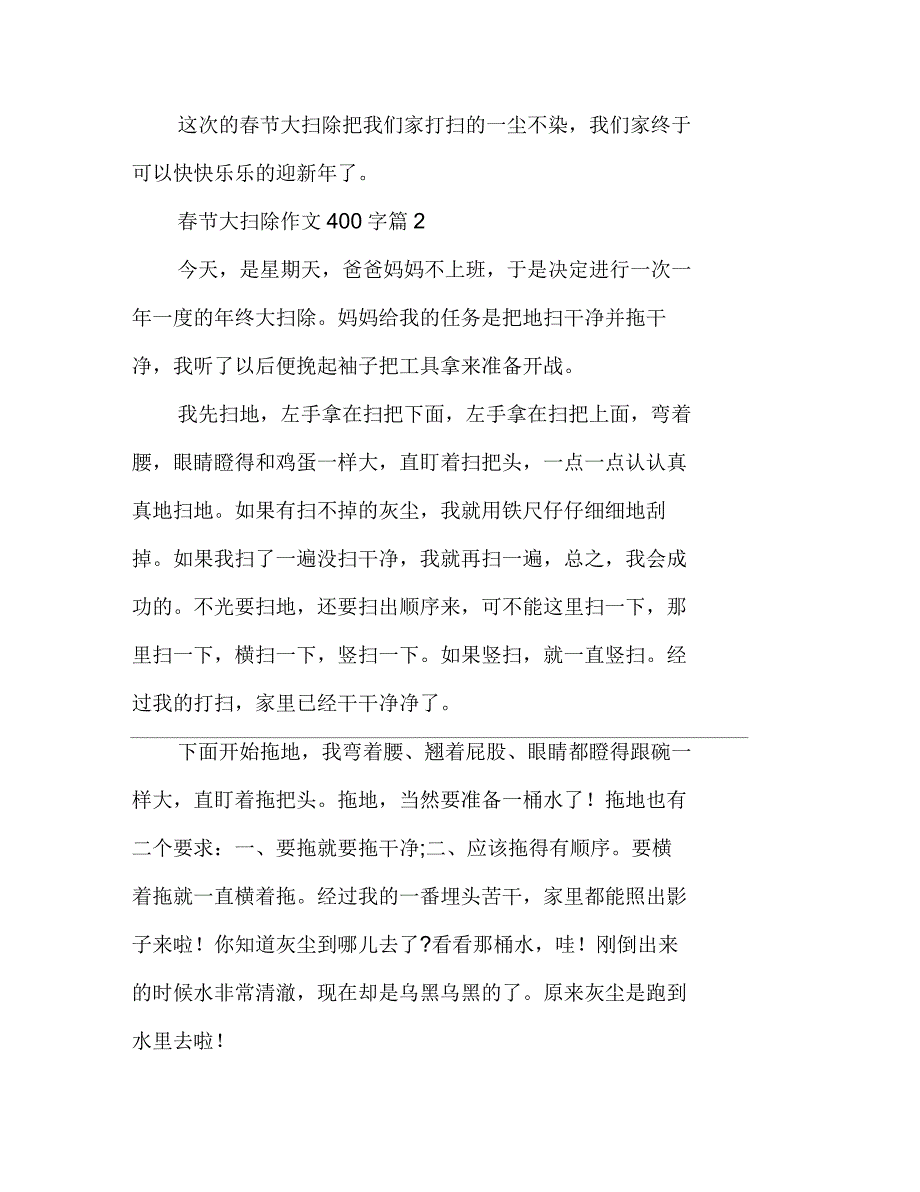 春节大扫除作文400字_第2页