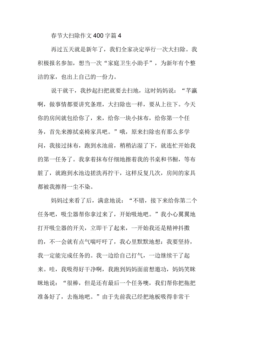 春节大扫除作文400字_第4页